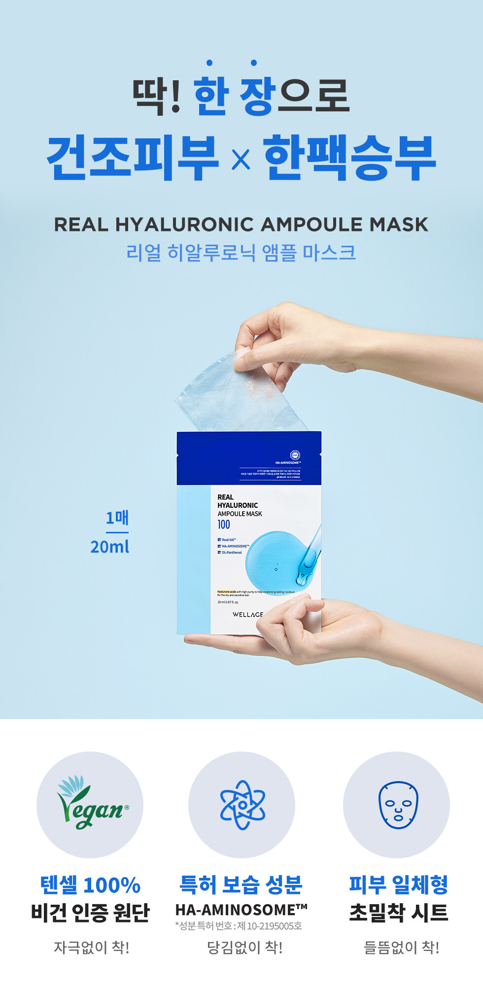 韓國 Wellage Real Hyaluronic Ampoule Mask 100%純透明質酸保濕精華面膜 - 2種選擇