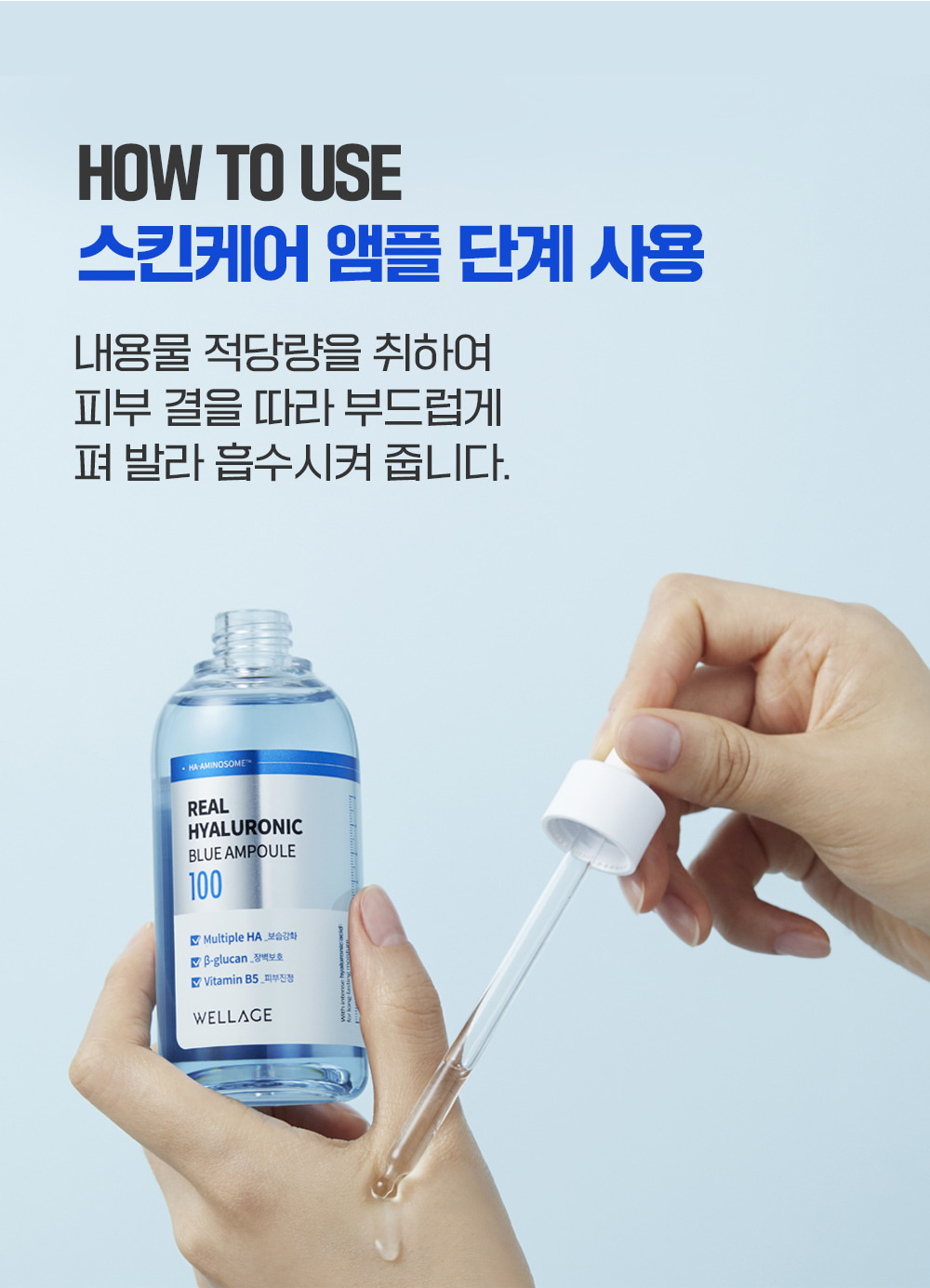 韓國人氣保濕品牌～Wellage Real Hyaluronic Blue Ampoule 100%純透明質酸保濕精華 - 100ml