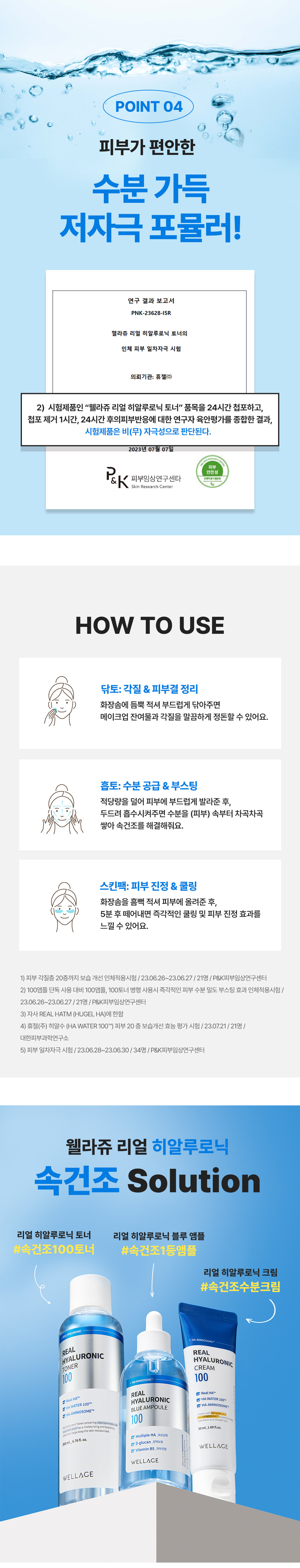 韓國 Wellage Real Hyaluronic Toner 100%純透明質酸保濕爽膚水