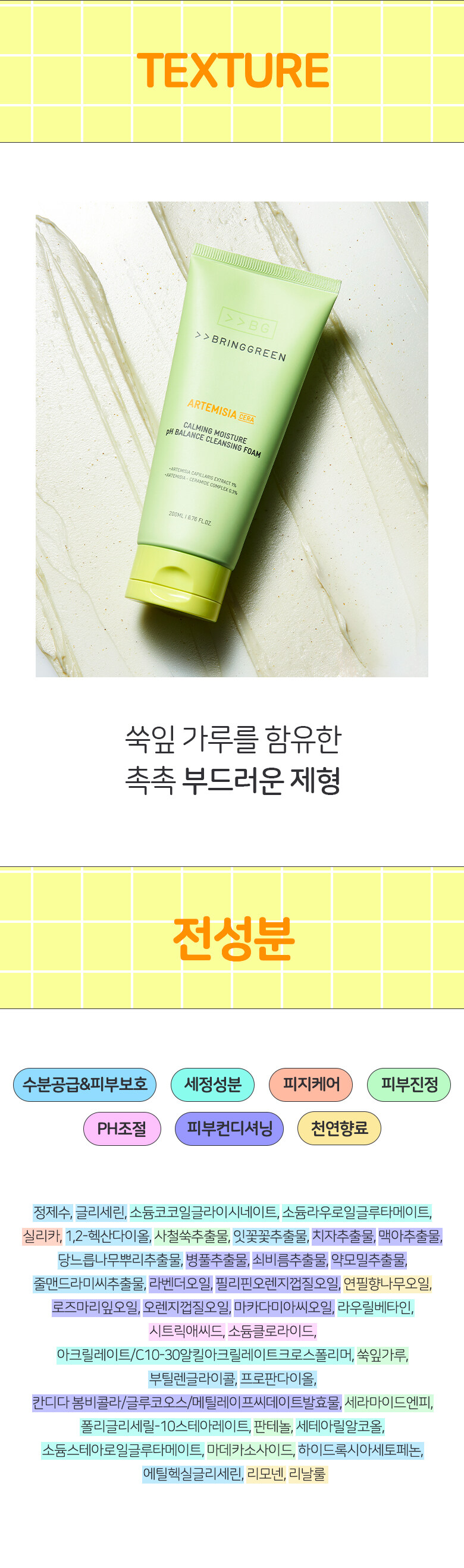 \ New! 23年更新版 / 韓國 Bring Green Artemisia Cera Calming Moisture pH Balance Cleansing Foam 茵陳蒿萃取鎮定pH平衡弱酸性保濕潔面乳 - 大size 250ml