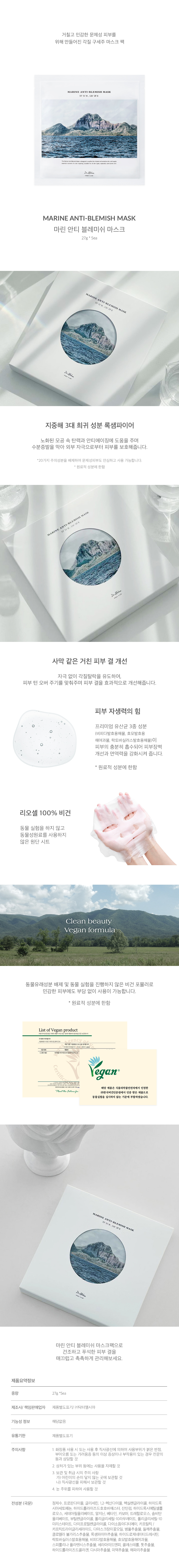 韓國 Dr Althea Marine Anti-Blemish Mask 藍海藻淨膚抗痘面膜 5片裝 - 2種選擇