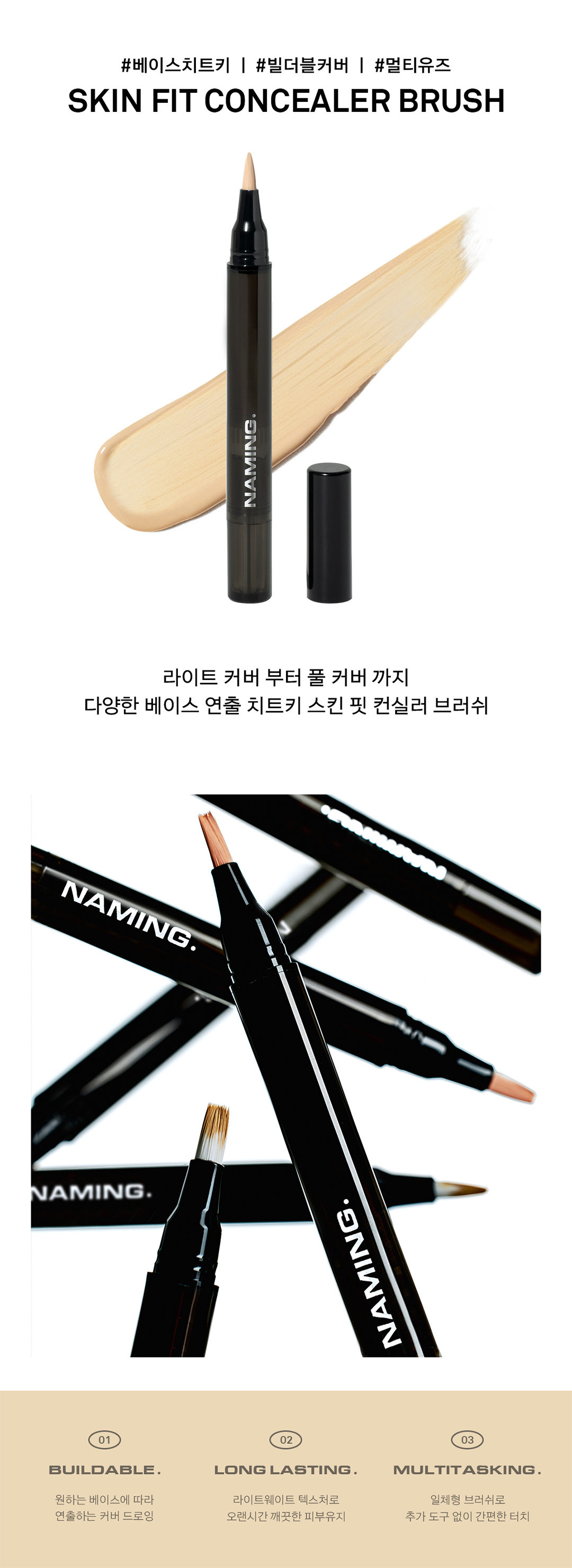 新品!韓國 Naming. Skin Fit Concealer Brush 遮瑕液明彩筆 - 3色選擇
