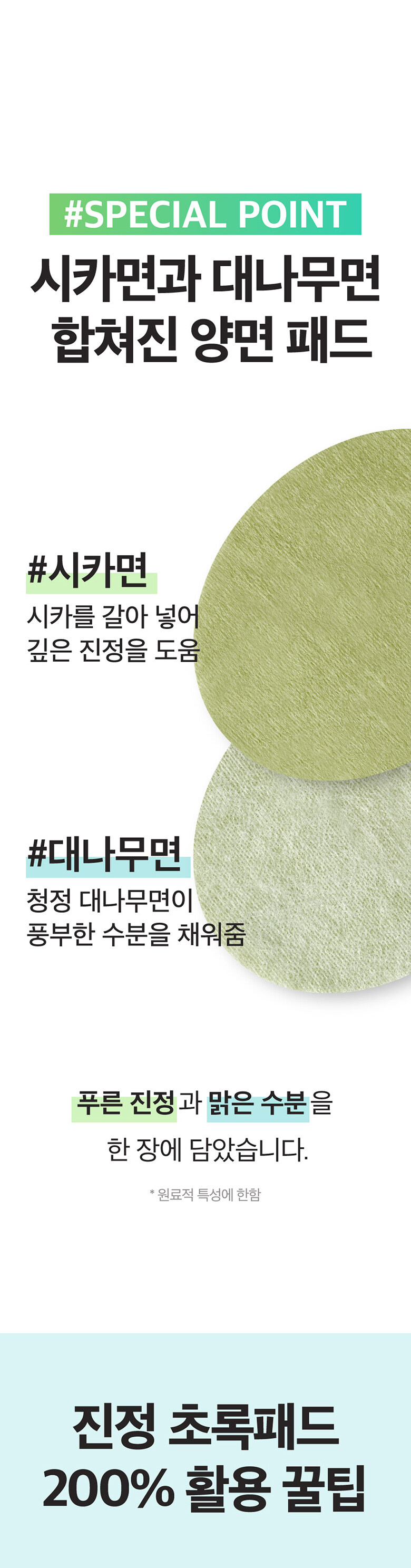 韓國 numbuzin No.1 Centella Re-Leaf Green Toner Pad 魚腥草積雪草舒緩保濕濕敷爽膚棉片 - 70片裝