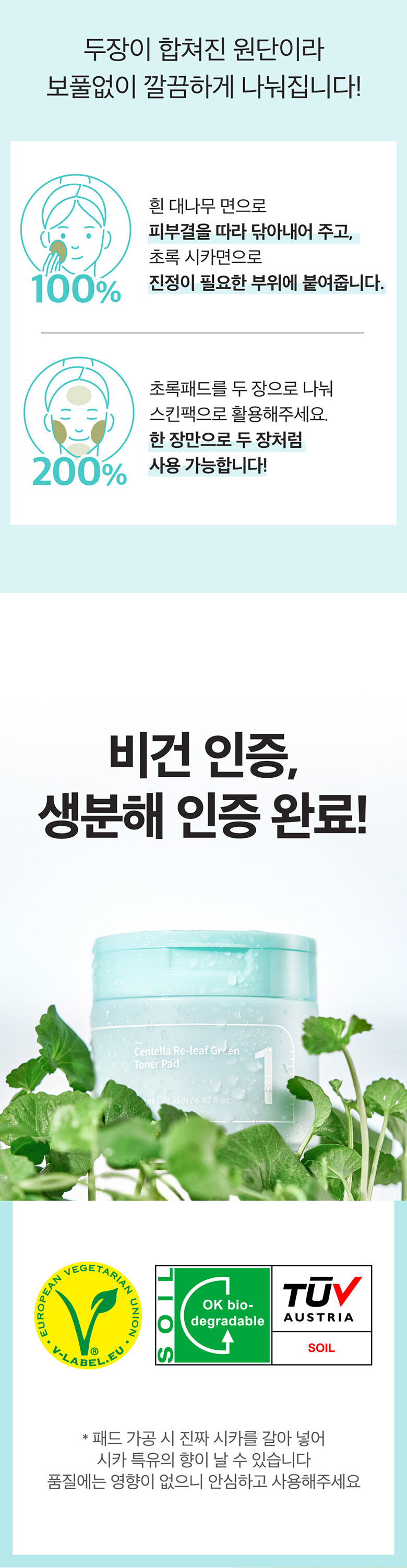 韓國 numbuzin No.1 Centella Re-Leaf Green Toner Pad 魚腥草積雪草舒緩保濕濕敷爽膚棉片 - 70片裝