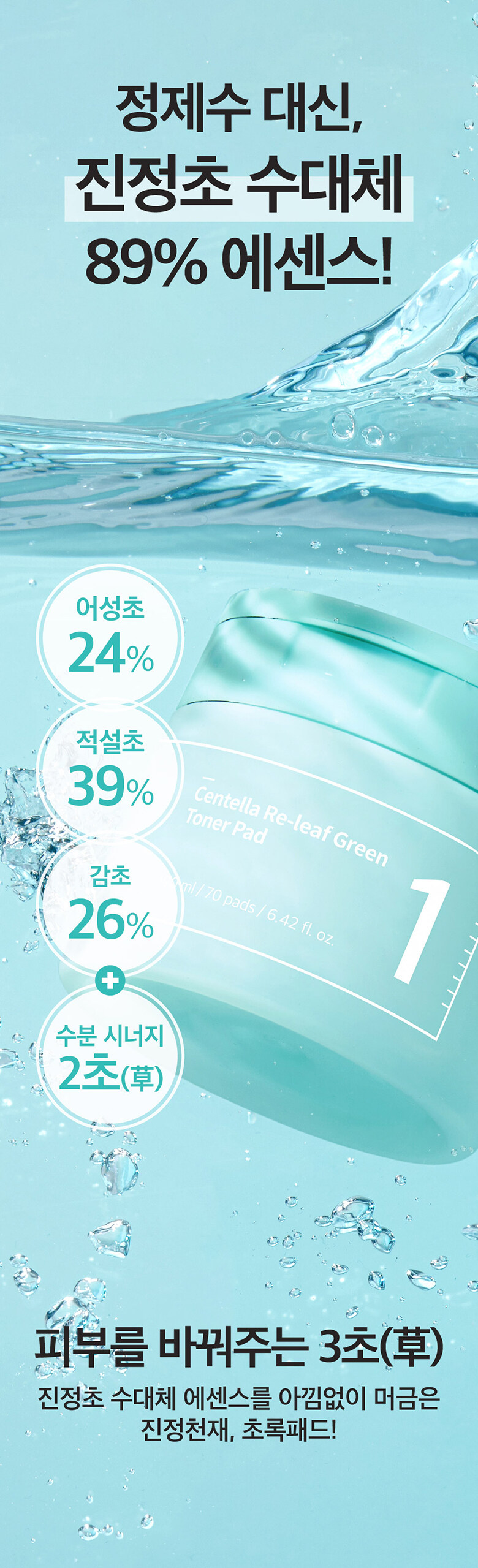 韓國 numbuzin No.1 Centella Re-Leaf Green Toner Pad 魚腥草積雪草舒緩保濕濕敷爽膚棉片 - 70片裝