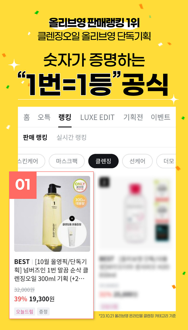 韓國 numbuzin No.1 Easy Peasy Cleansing Oil detail 1