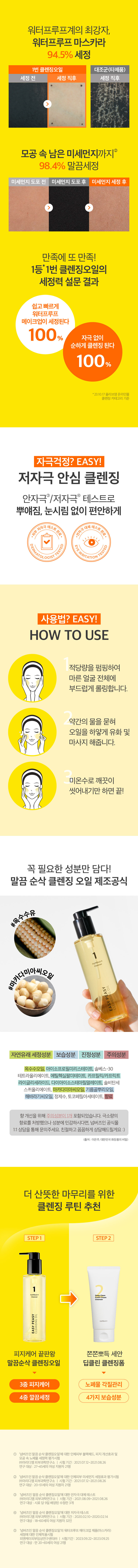 numbuzin No.1 Easy Peasy Cleansing Oil detail 9