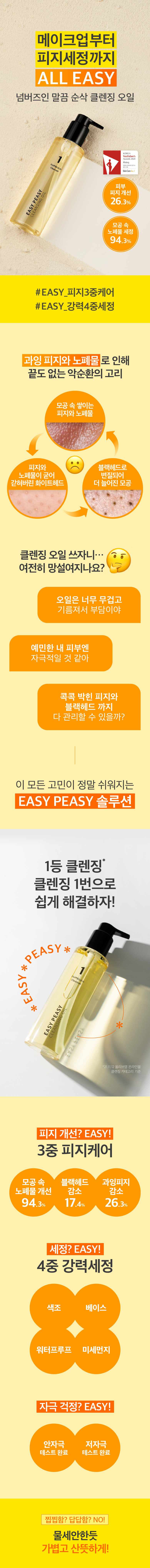韓國 numbuzin No.1 Easy Peasy Cleansing Oil detail 1