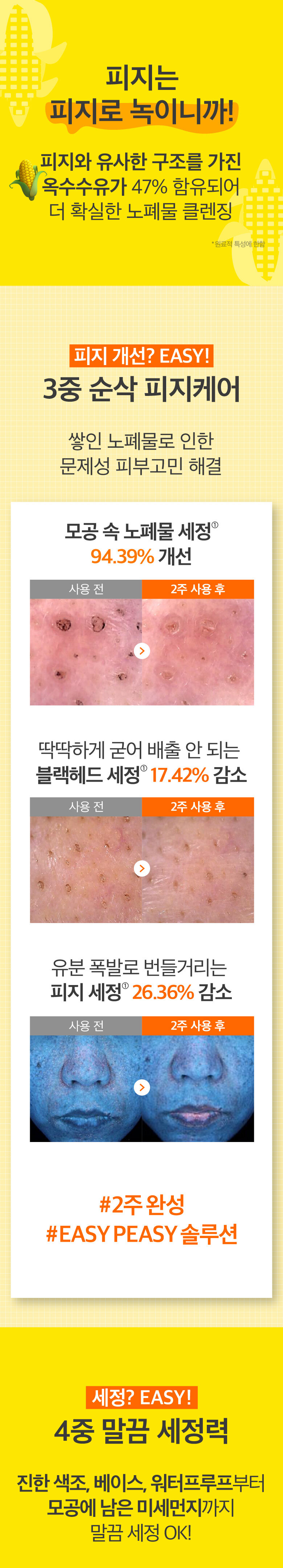 韓國 numbuzin No.1 Easy Peasy Cleansing Oil detail 1