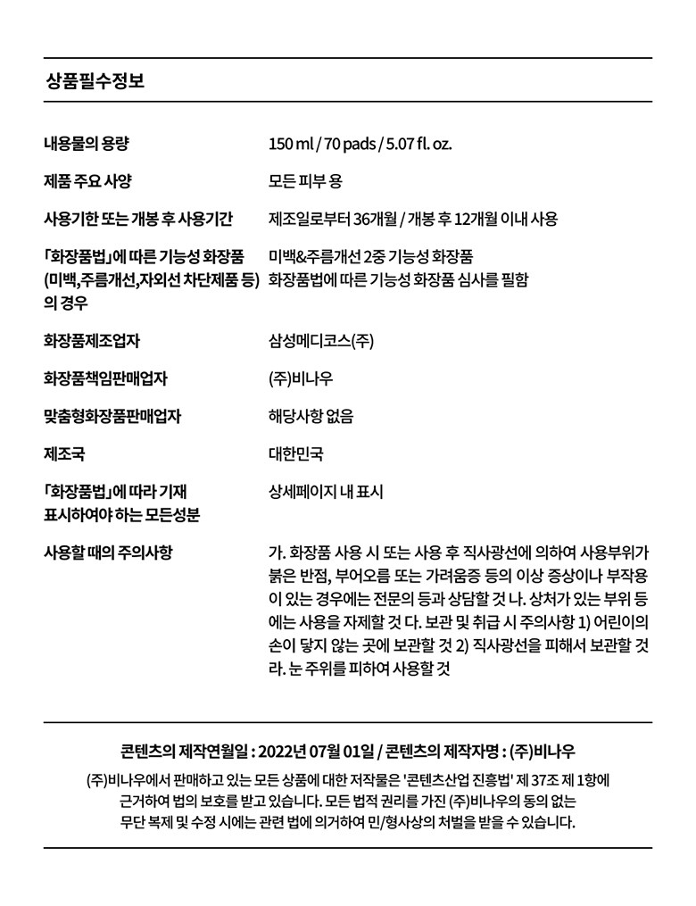 捱夜粗糙肌~韓國 numbuzin No.3 Radiance Glowing Jumbo Essence Pad 酵母提亮去暗沉保濕濕敷爽膚精華棉片 - 70片裝