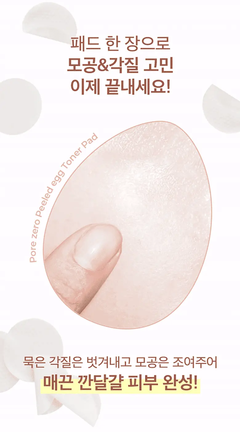 韓國 numbuzin No.4 Pore Zero Peeled Egg Toner Pad 毛孔角質管理爽膚棉片 - 70片裝