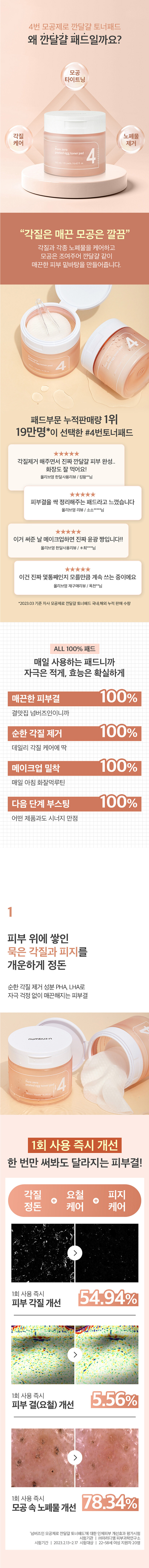 韓國 numbuzin No.4 Pore Zero Peeled Egg Toner Pad 毛孔角質管理爽膚棉片 - 70片裝