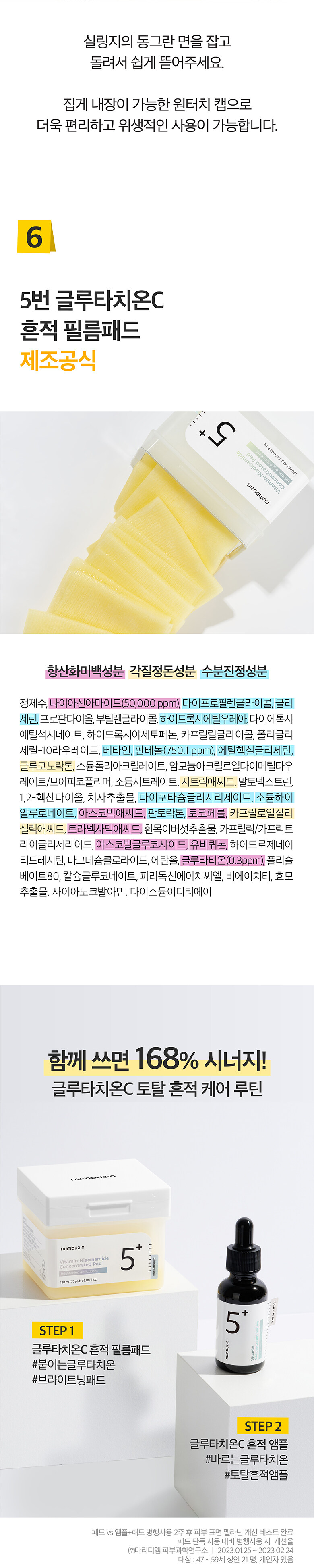 韓國 numbuzin No.5 Vitamin-Niacinamide Concentrated Pad 穀胱甘肽-煙酰胺維生素淡斑提亮抗氧爽膚果凍棉片 - 70片裝