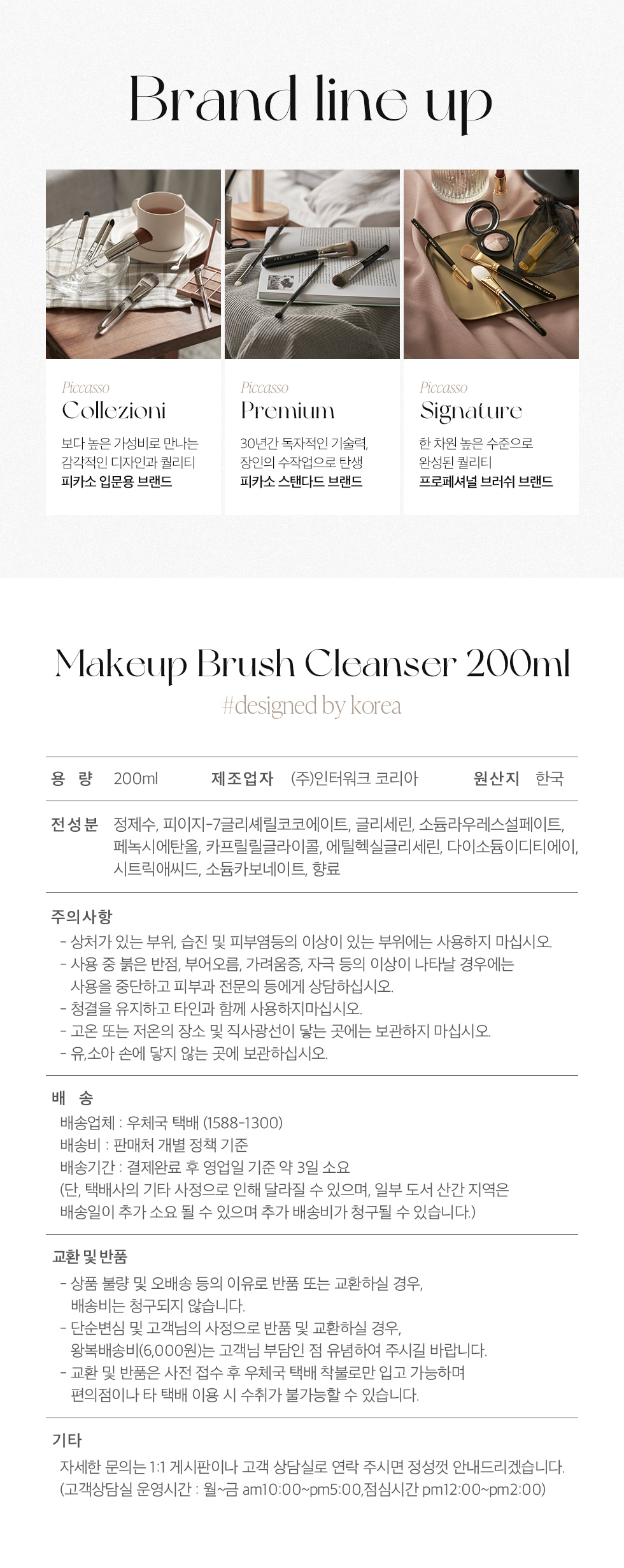 韓國 Piccasso Makeup Brush Cleanser 掃具專用清潔液 - 200ml