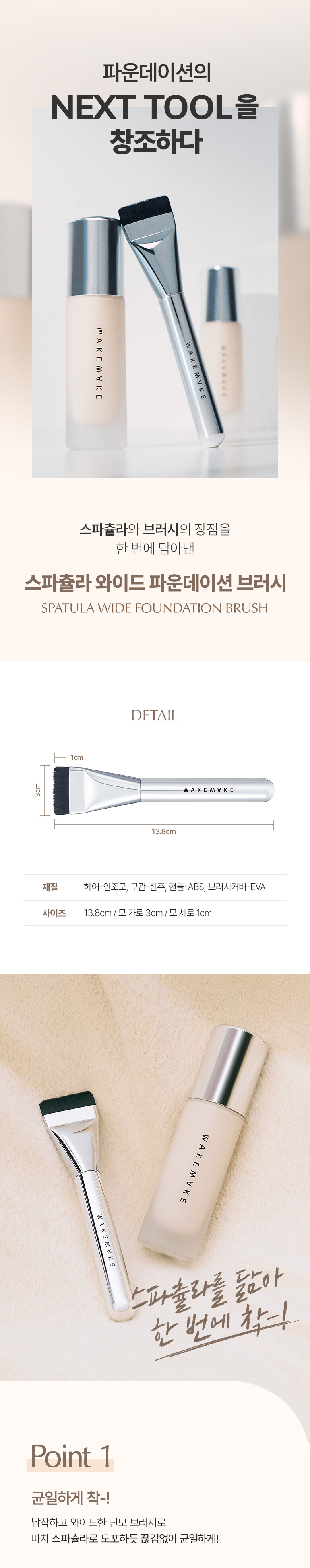 韓國 WakeMake Spatula Wide Foundation Brush 刮刀平薄頭底妝粉底掃