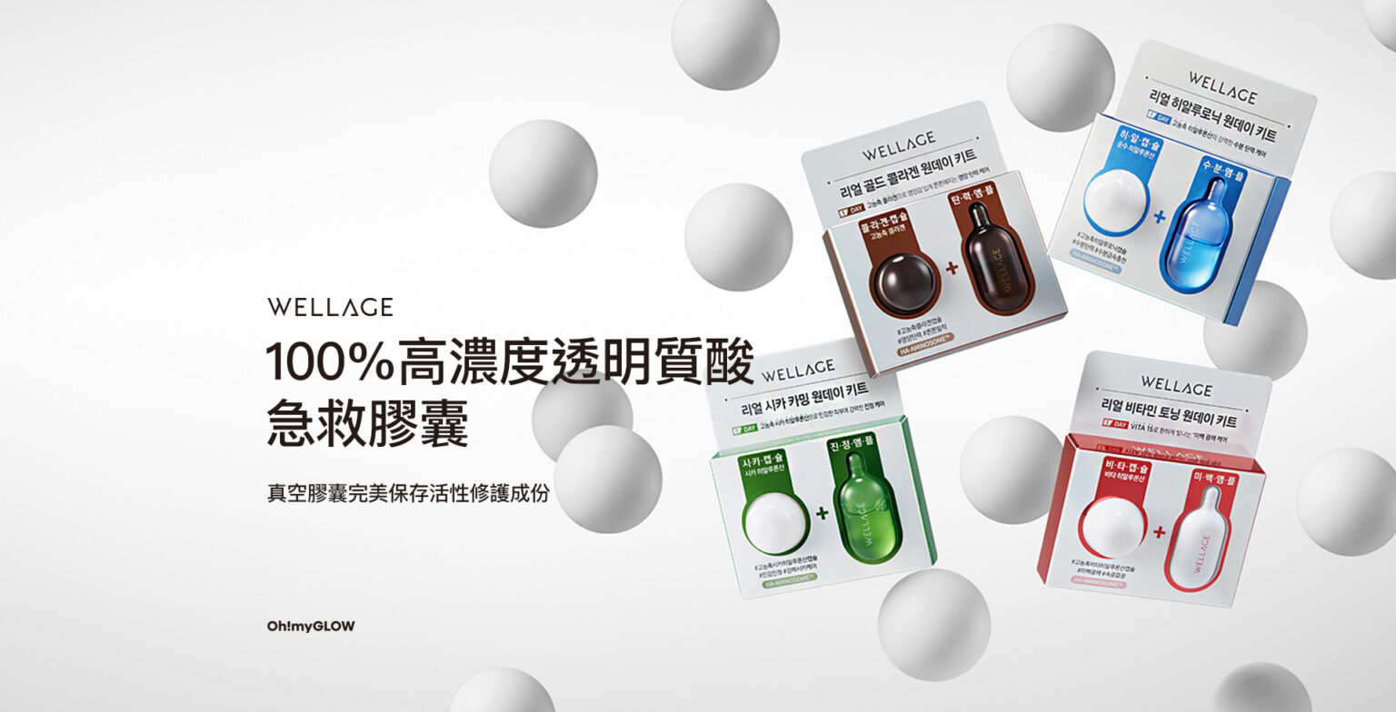 韓國 Wellage Real Vitamin Toning One Day Kit 一天急救高濃度維生素透明質酸亮白精華膠囊