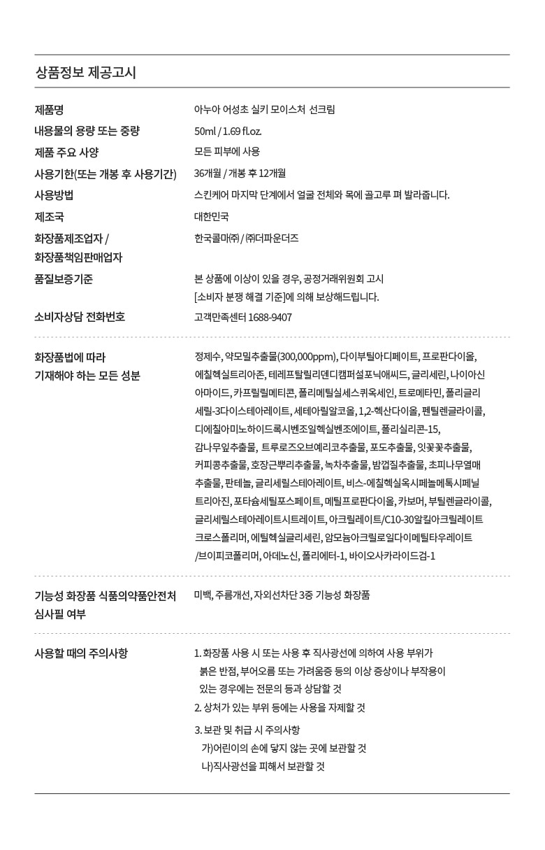 韓國 ANUA Heartleaf Silky Moisture Sun Cream 魚腥草絲滑保濕防曬 SPF50+ PA++++ - 50ml