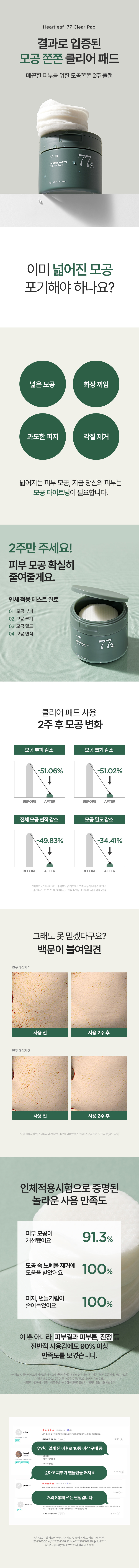 \皇牌/韓國 ANUA Heartleaf 77% Clear Pad 魚腥草舒緩痘痘調理爽膚棉片 - 70片裝