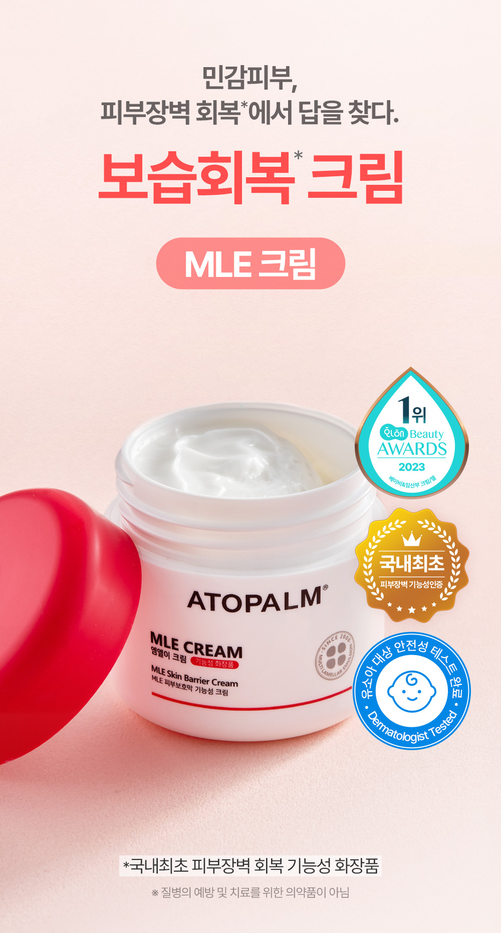 修復肌膚屏障~推孕婦嬰兒敏感肌~韓國 ATOPALM MLE Cream 面及身體保濕修護霜 - 100ml