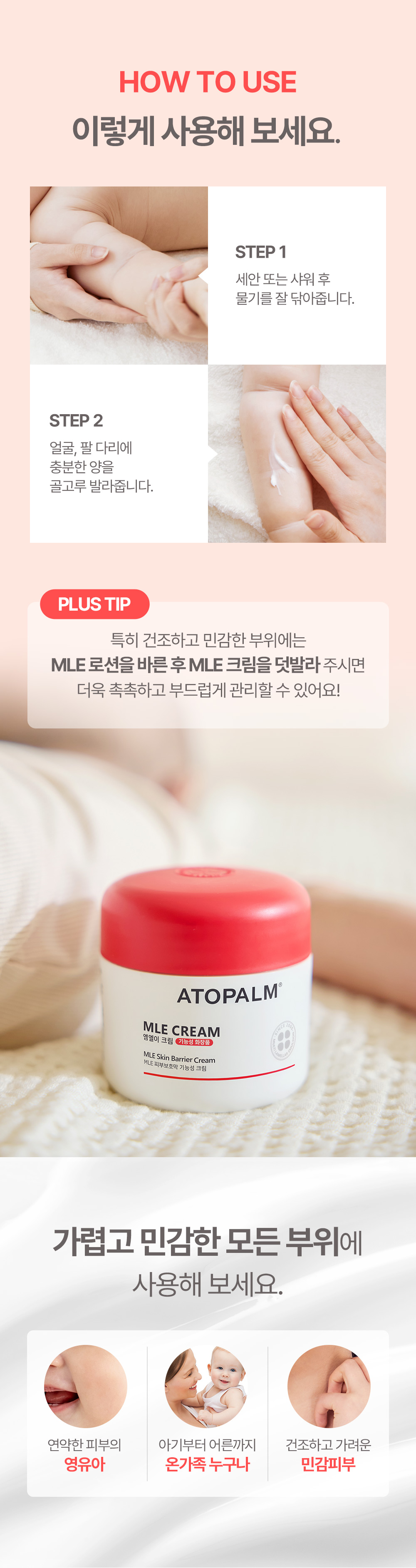 修復肌膚屏障~推孕婦嬰兒敏感肌~韓國 ATOPALM MLE Cream 面及身體保濕修護霜 - 100ml