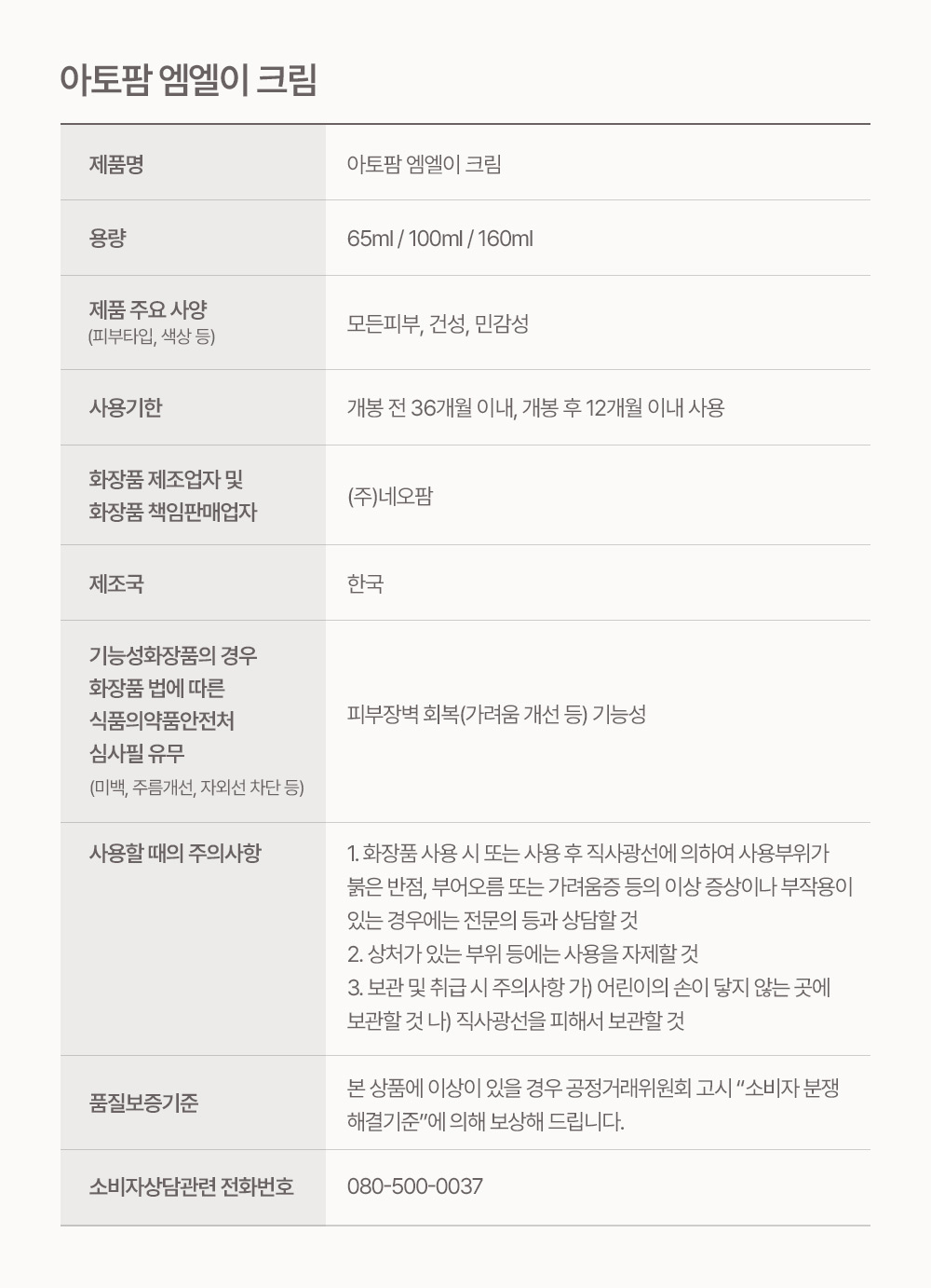 修復肌膚屏障~推孕婦嬰兒敏感肌~韓國 ATOPALM MLE Cream 面及身體保濕修護霜 - 100ml