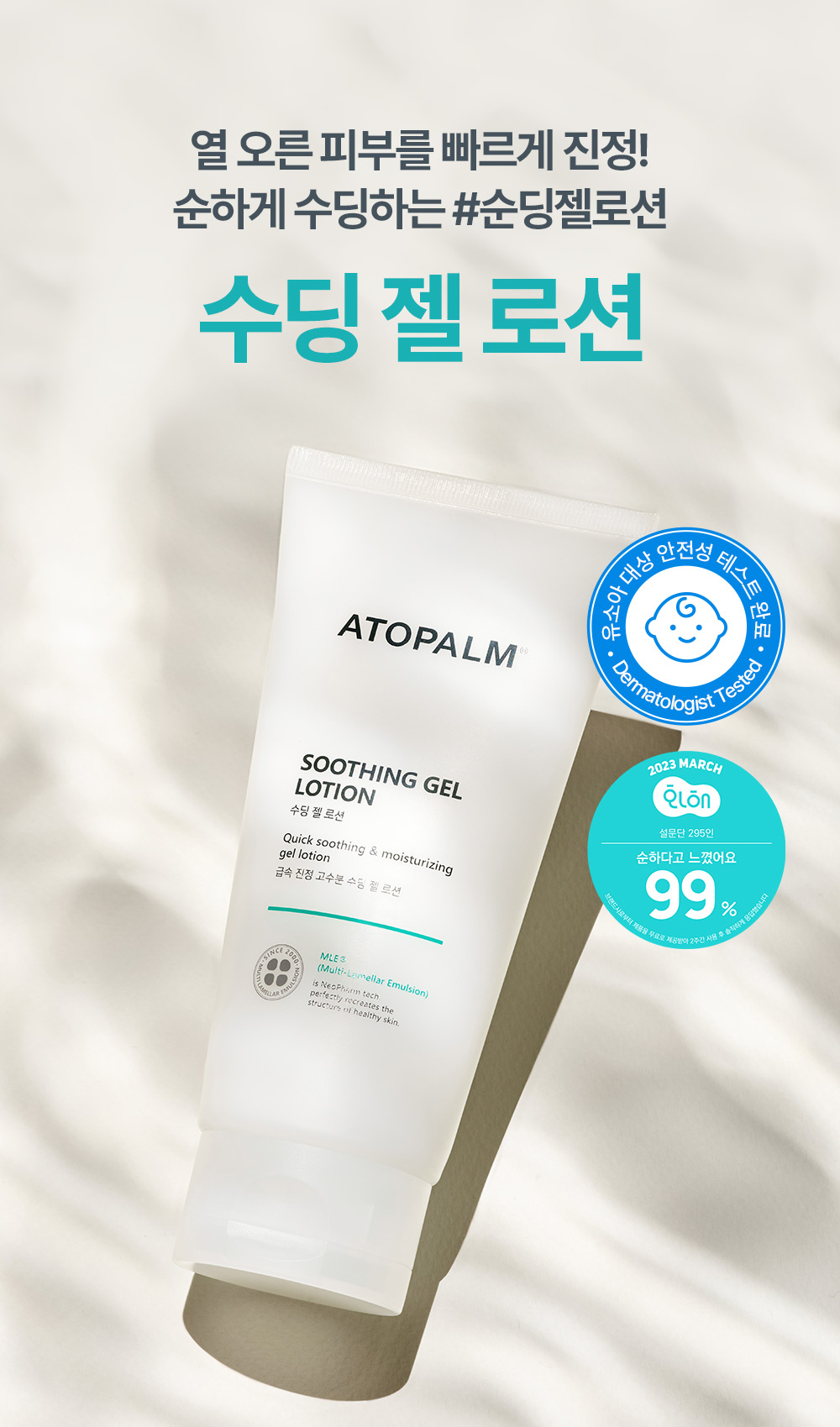 韓國 ATOPALM Soothing Gel Lotion 舒緩保濕滋潤凝膠 - 120ml