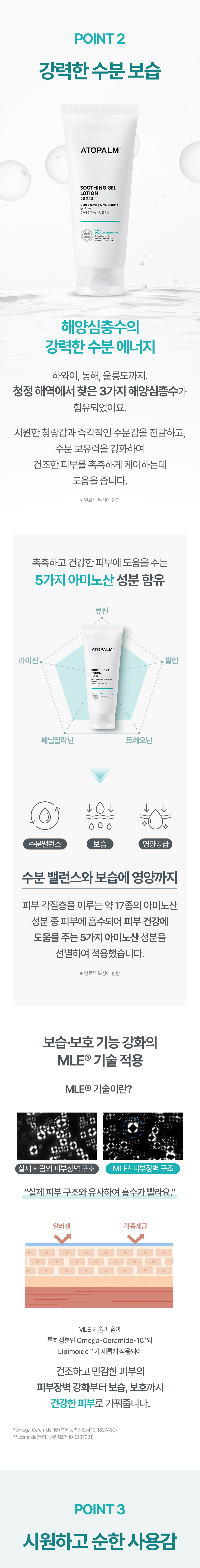 韓國 ATOPALM Soothing Gel Lotion 舒緩保濕滋潤凝膠 - 120ml