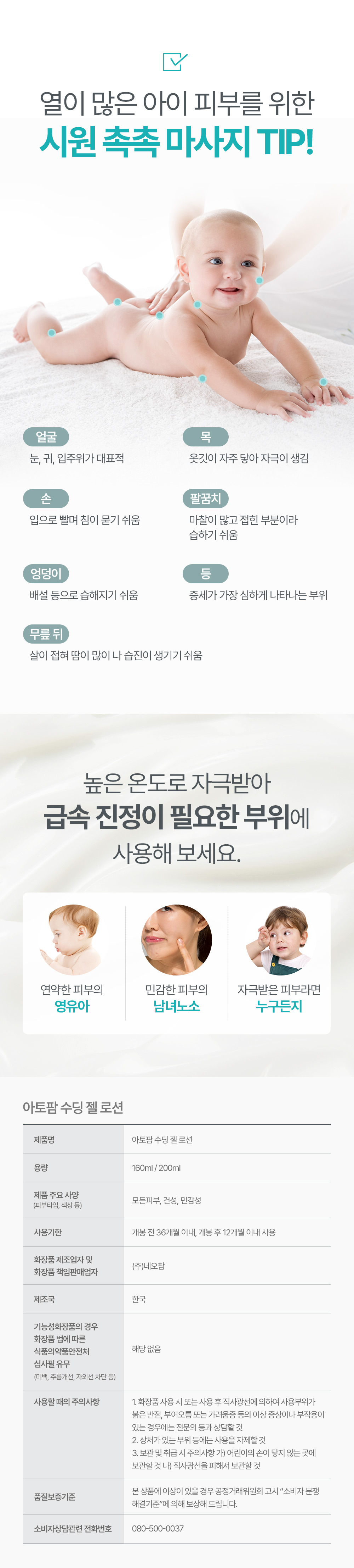 韓國 ATOPALM Soothing Gel Lotion 舒緩保濕滋潤凝膠 - 120ml