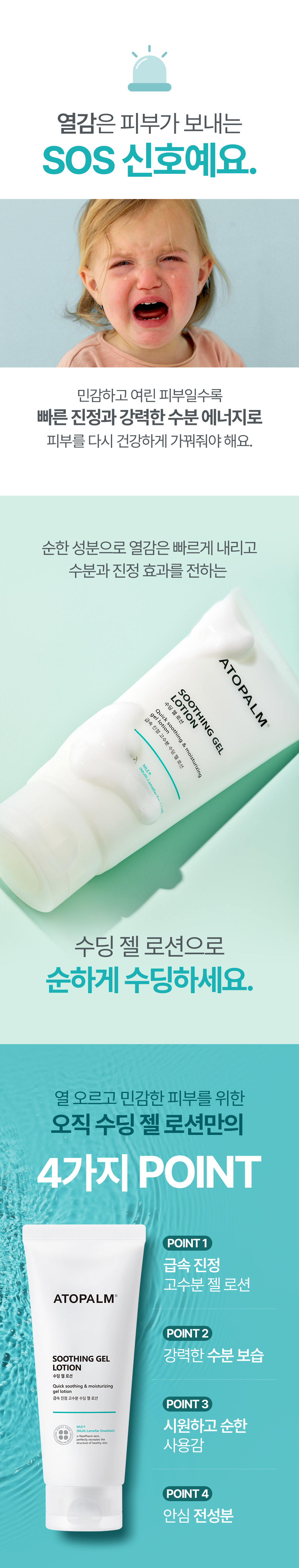 韓國 ATOPALM Soothing Gel Lotion 舒緩保濕滋潤凝膠 - 120ml