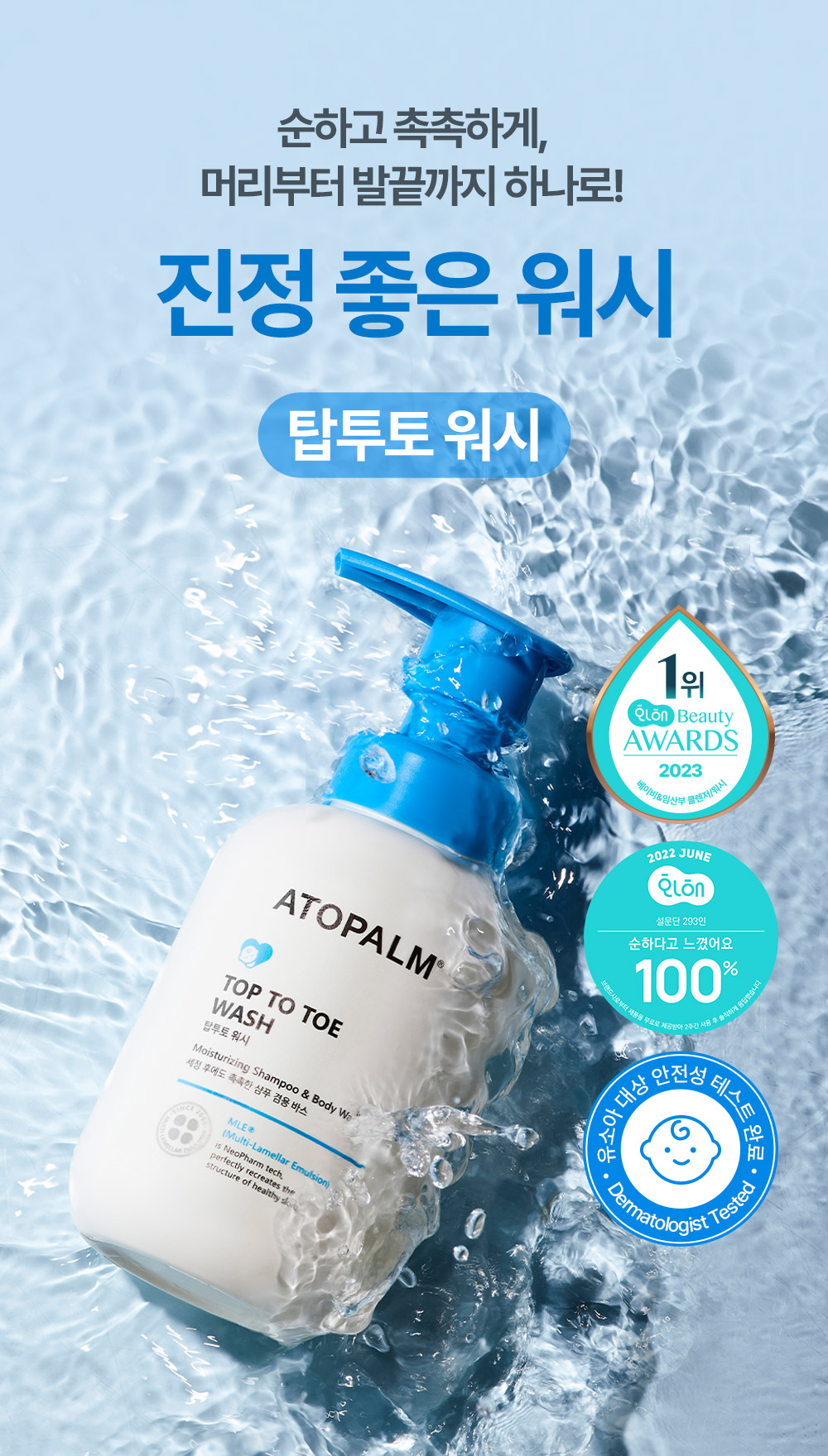 韓國 ATOPALM Top To Toe Wash 溫和沐浴露- 300ml