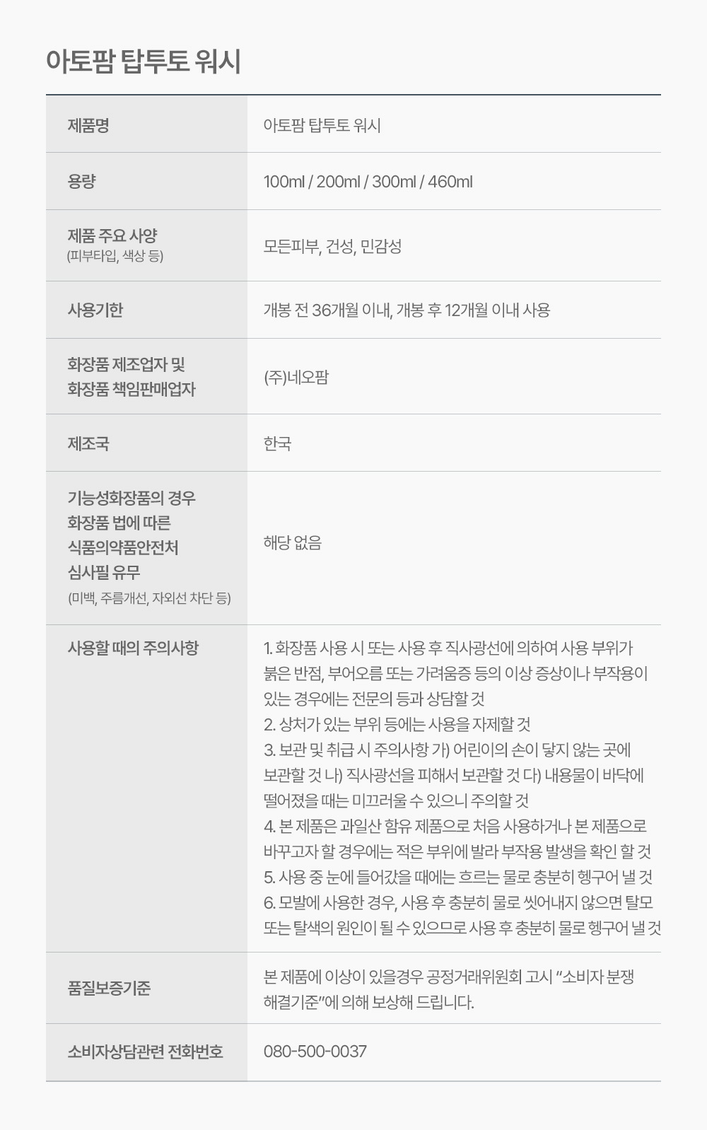 韓國 ATOPALM Top To Toe Wash 溫和沐浴露- 300ml