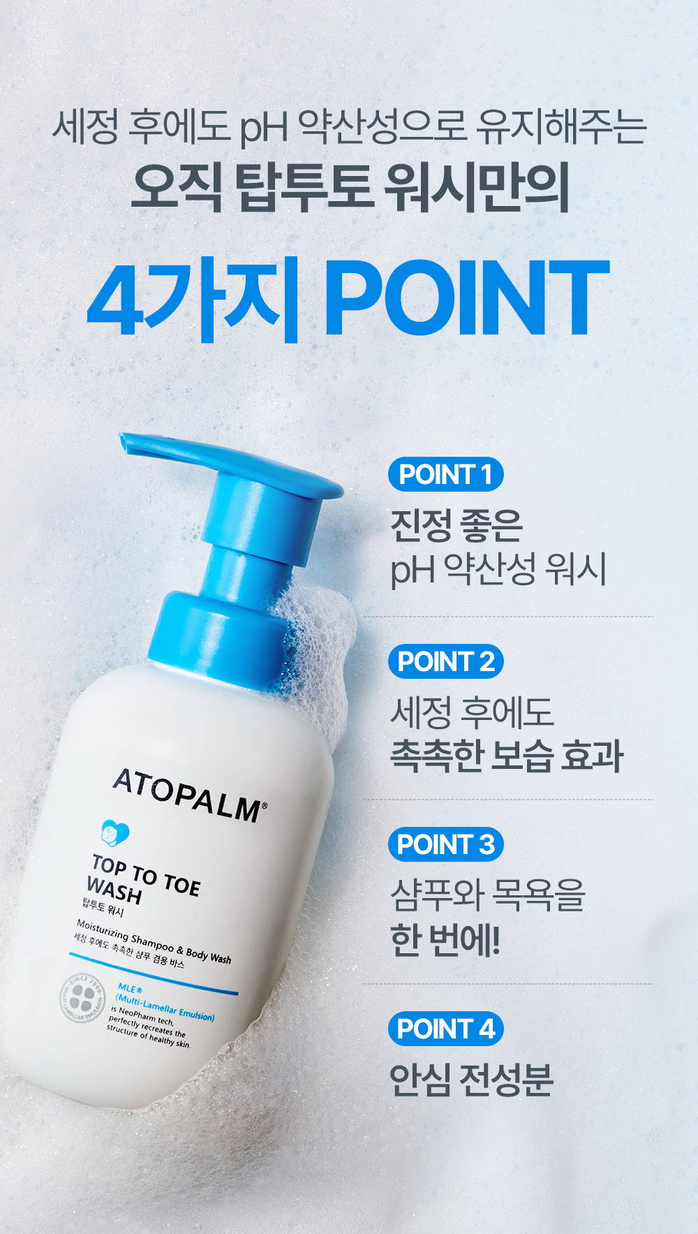 韓國 ATOPALM Top To Toe Wash 溫和沐浴露- 300ml