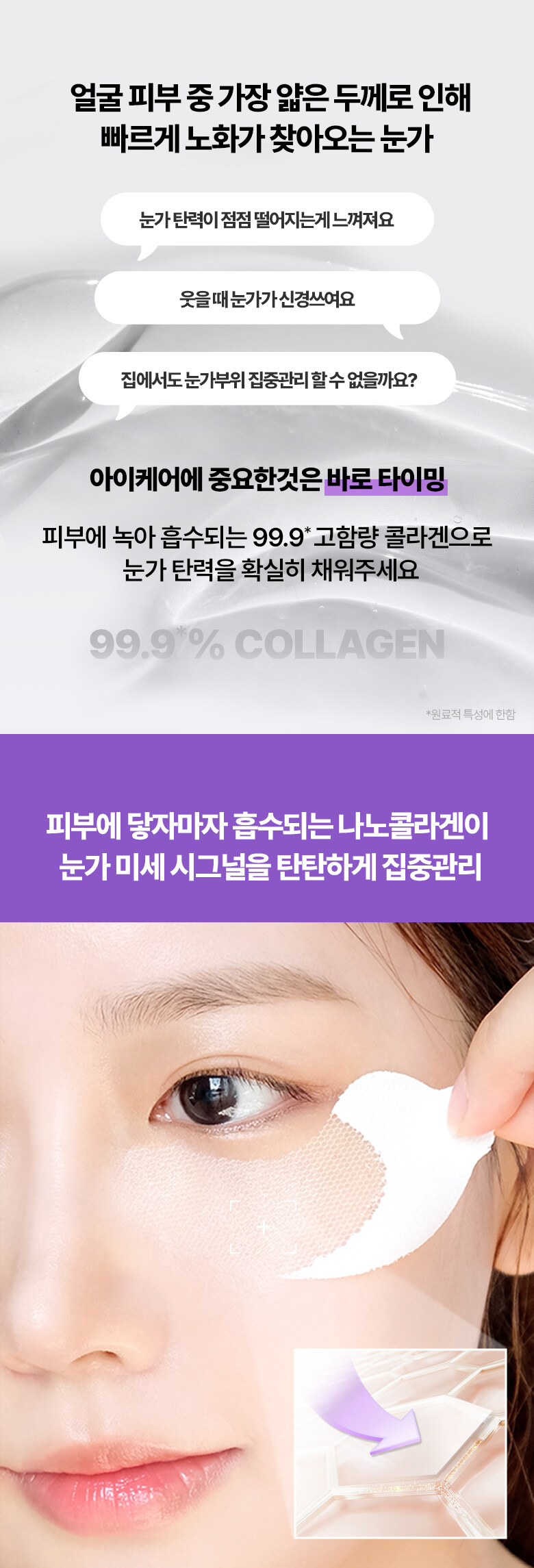 全新概念第3代眼膜!韓國 Bio Heal BOH Probioderm 99.9 Melting Collagen Eye Film 99.9%高濃度可溶性納米膠原蛋白回彈提拉眼膜 - 5片裝 (+送Collagen Serum 精華2支 7ml*2)