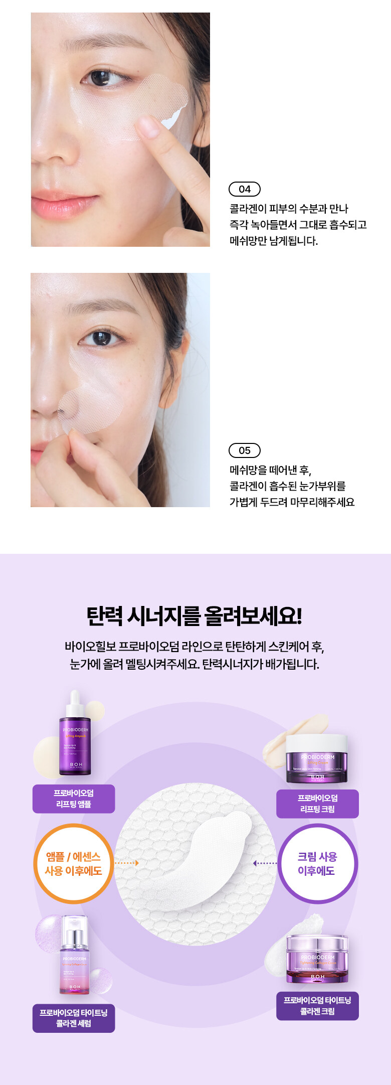 全新概念第3代眼膜!韓國 Bio Heal BOH Probioderm 99.9 Melting Collagen Eye Film 99.9%高濃度可溶性納米膠原蛋白回彈提拉眼膜 - 5片裝 (+送Collagen Serum 精華2支 7ml*2)