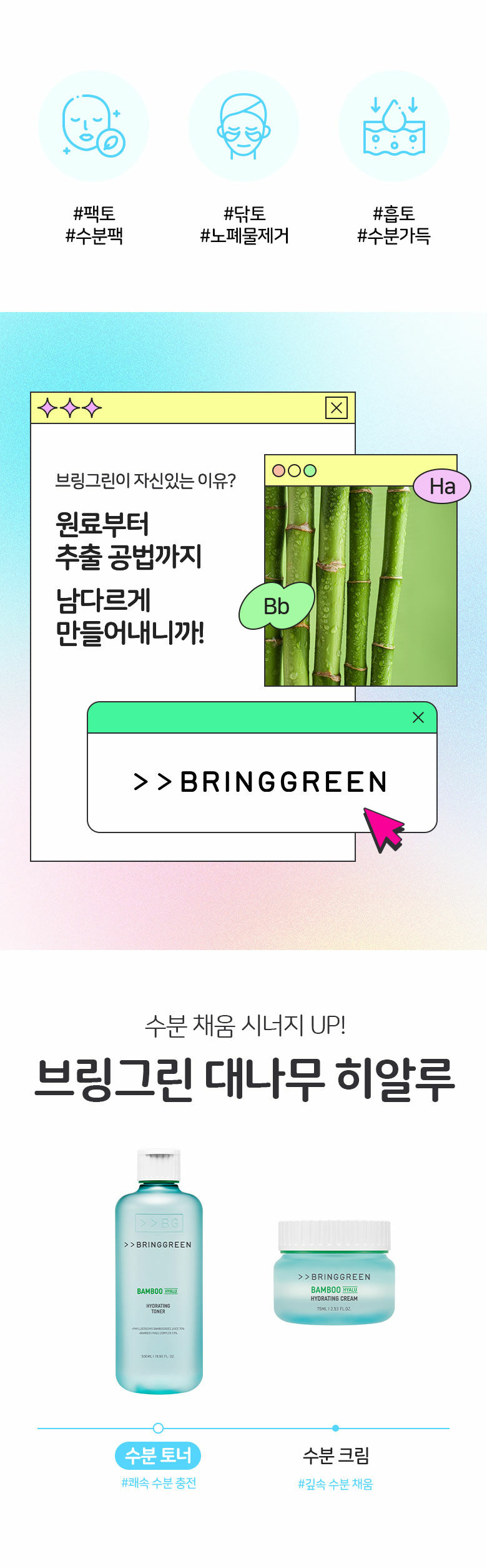 新包裝~韓國 Bring Green Bamboo Hyalu Hydrating Toner 竹萃透明質酸保濕爽膚水 - 250ml