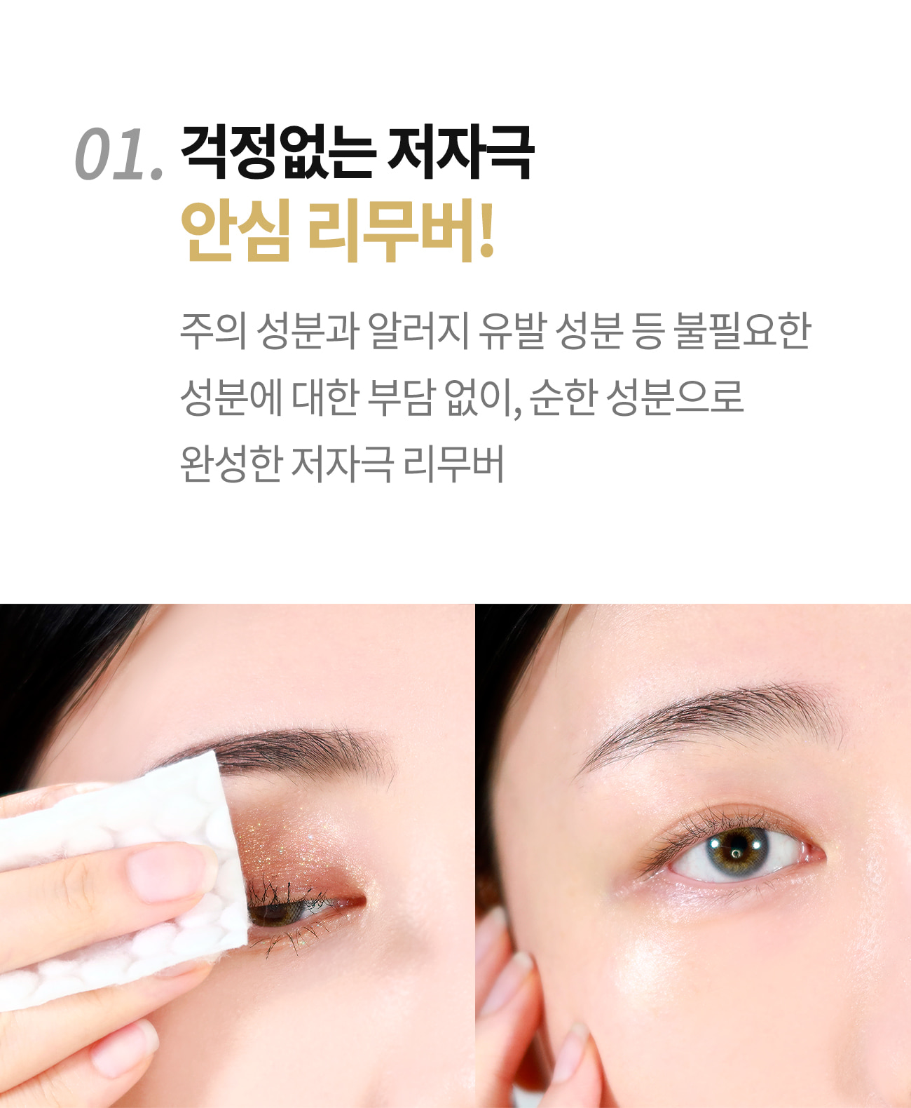 韓國 Cosnori Micro Active Lip & Eye Remover 眼唇卸妝