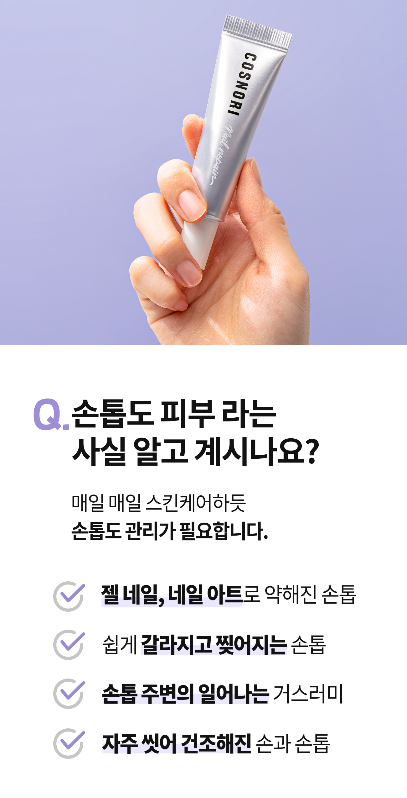 韓國【No.1 護甲神器】Cosnori Silk Repair Nail Cream 指緣指甲修復霜