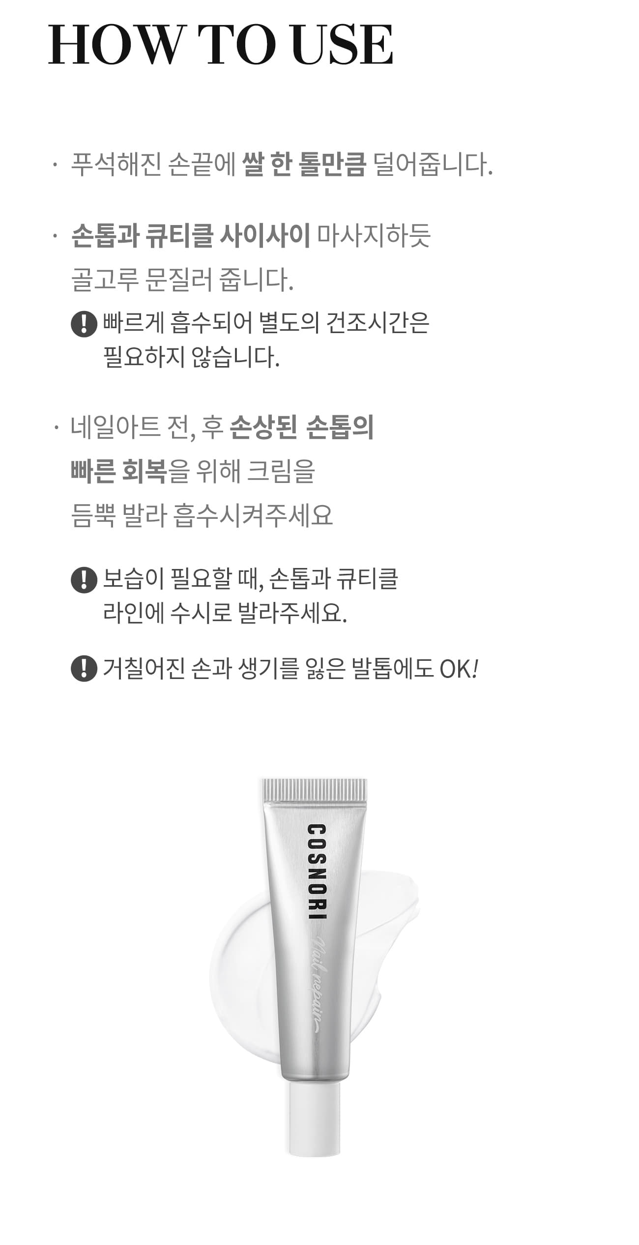 韓國【No.1 護甲神器】Cosnori Silk Repair Nail Cream 指緣指甲修復霜