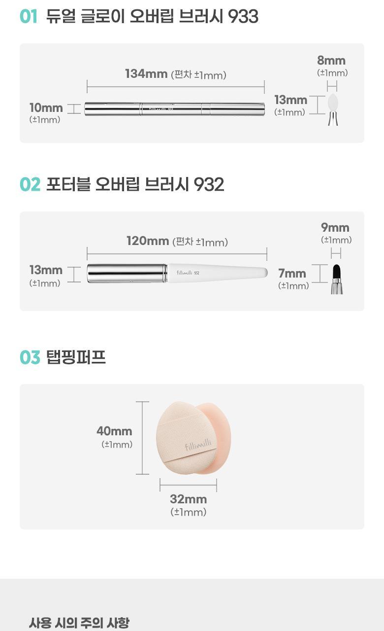 韓國 Fillimilli Glowy Overlip Brush Duo 亮面唇掃+暈染唇掃+迷你手指粉撲 - 4件套裝