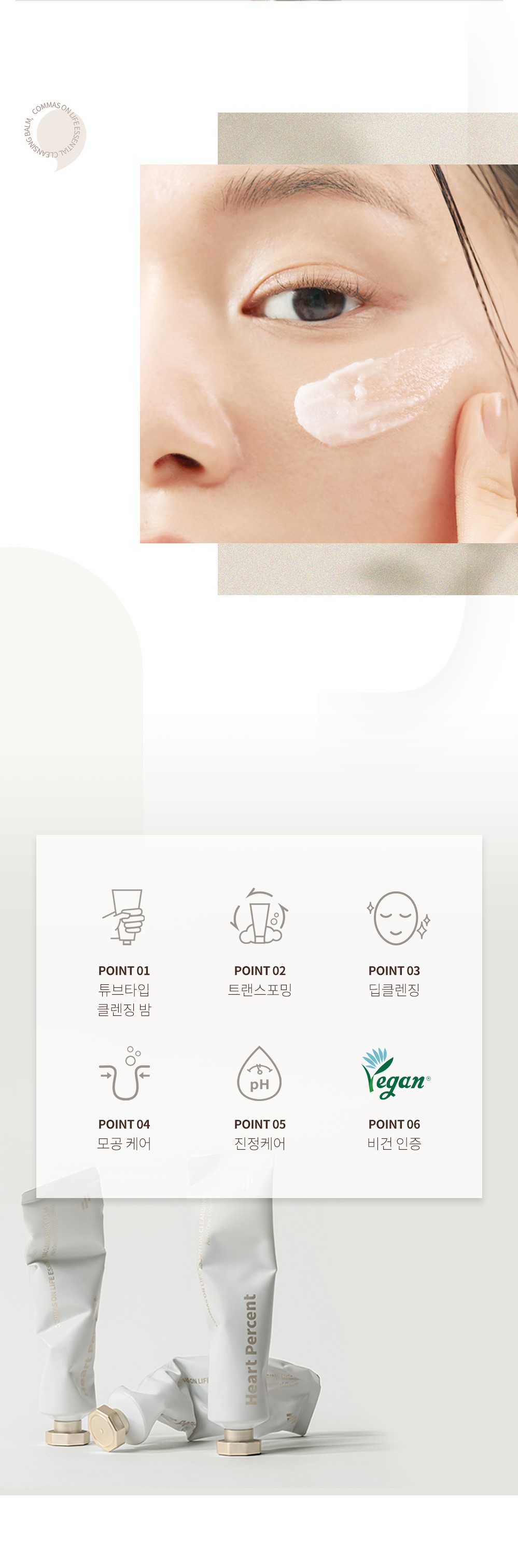 韓國 Heart Percent. 皇牌得奬Commas On Life Essential Cleansing Balm 純素卸妝膏