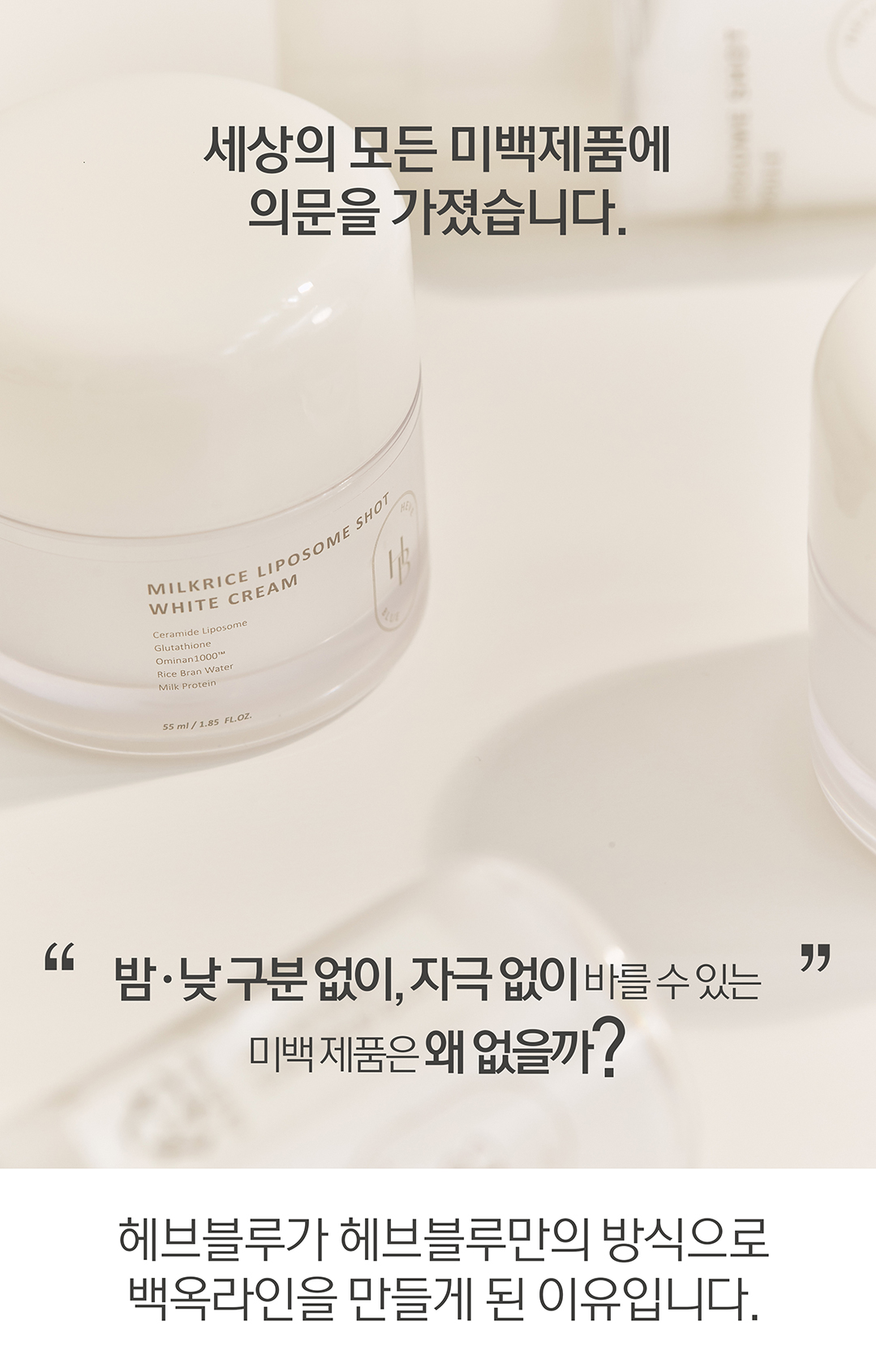 溫和淡印亮膚~韓國 Clean Beauty 品牌 HeveBlue【🏆GlowPick No.1】Milk Rice Liposome Shot Whitening Cream 牛奶米脂體注射美白面霜