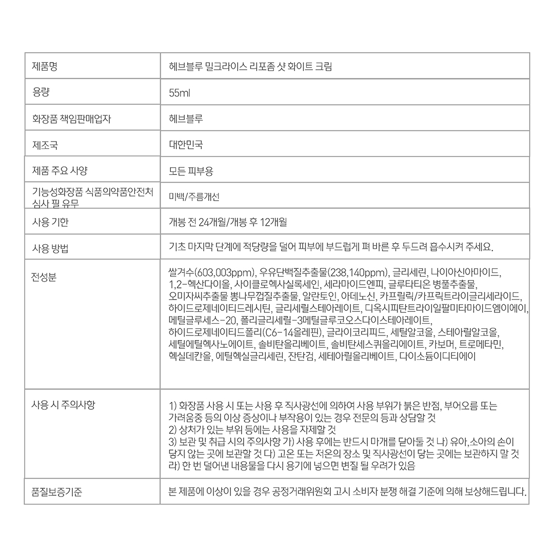 溫和淡印亮膚~韓國 Clean Beauty 品牌 HeveBlue【🏆GlowPick No.1】Milk Rice Liposome Shot Whitening Cream 牛奶米脂體注射美白面霜