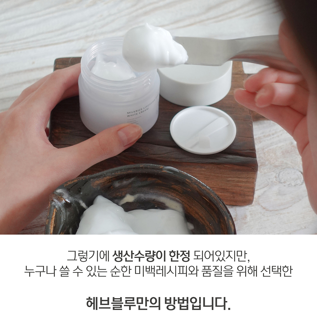 溫和淡印亮膚~韓國 Clean Beauty 品牌 HeveBlue【🏆GlowPick No.1】Milk Rice Liposome Shot Whitening Cream 牛奶米脂體注射美白面霜