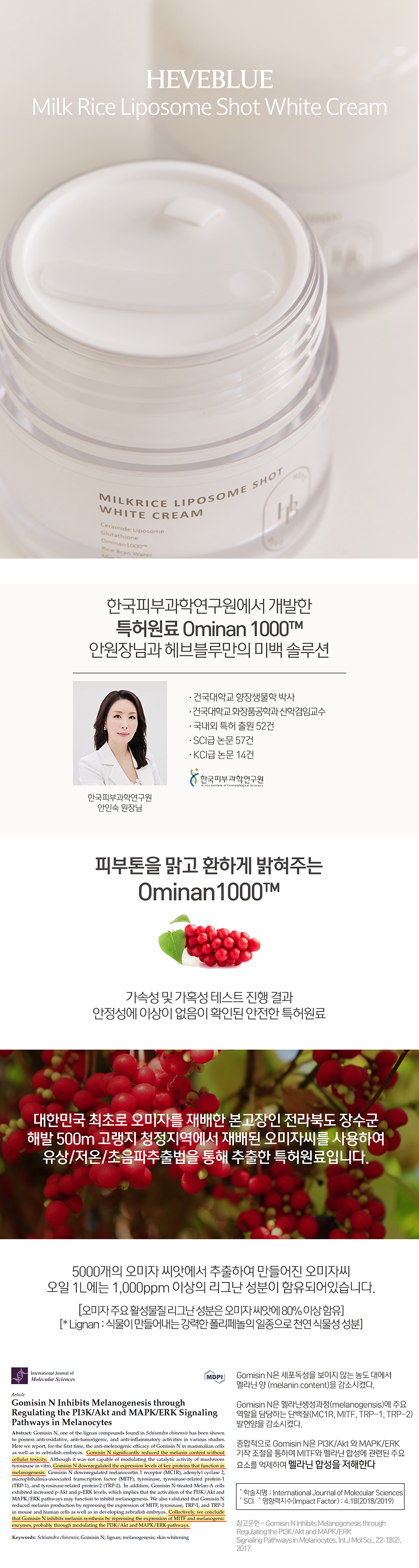 溫和淡印亮膚~韓國 Clean Beauty 品牌 HeveBlue【🏆GlowPick No.1】Milk Rice Liposome Shot Whitening Cream 牛奶米脂體注射美白面霜