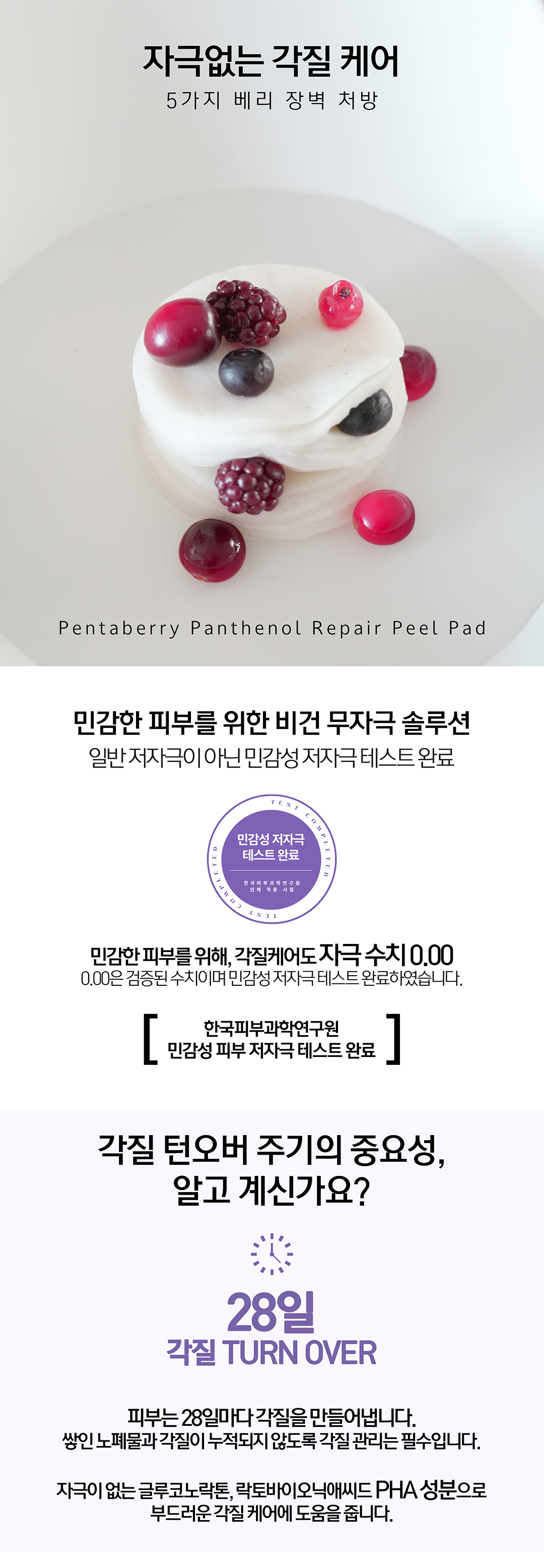 韓國 Clean Beauty 品牌 HeveBlue【🏆 GlowPick No.1】Penta Berry Panthenol Repair Peel Pad 五莓泛醇修復去角質護理爽膚棉片 - 70片裝