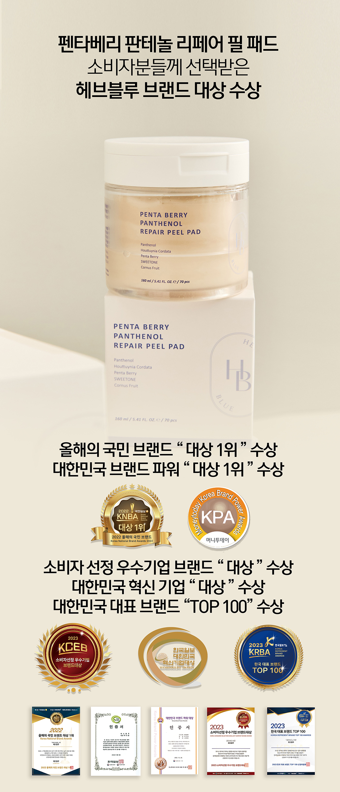 韓國 Clean Beauty 品牌 HeveBlue【🏆 GlowPick No.1】Penta Berry Panthenol Repair Peel Pad 五莓泛醇修復去角質護理爽膚棉片 - 70片裝