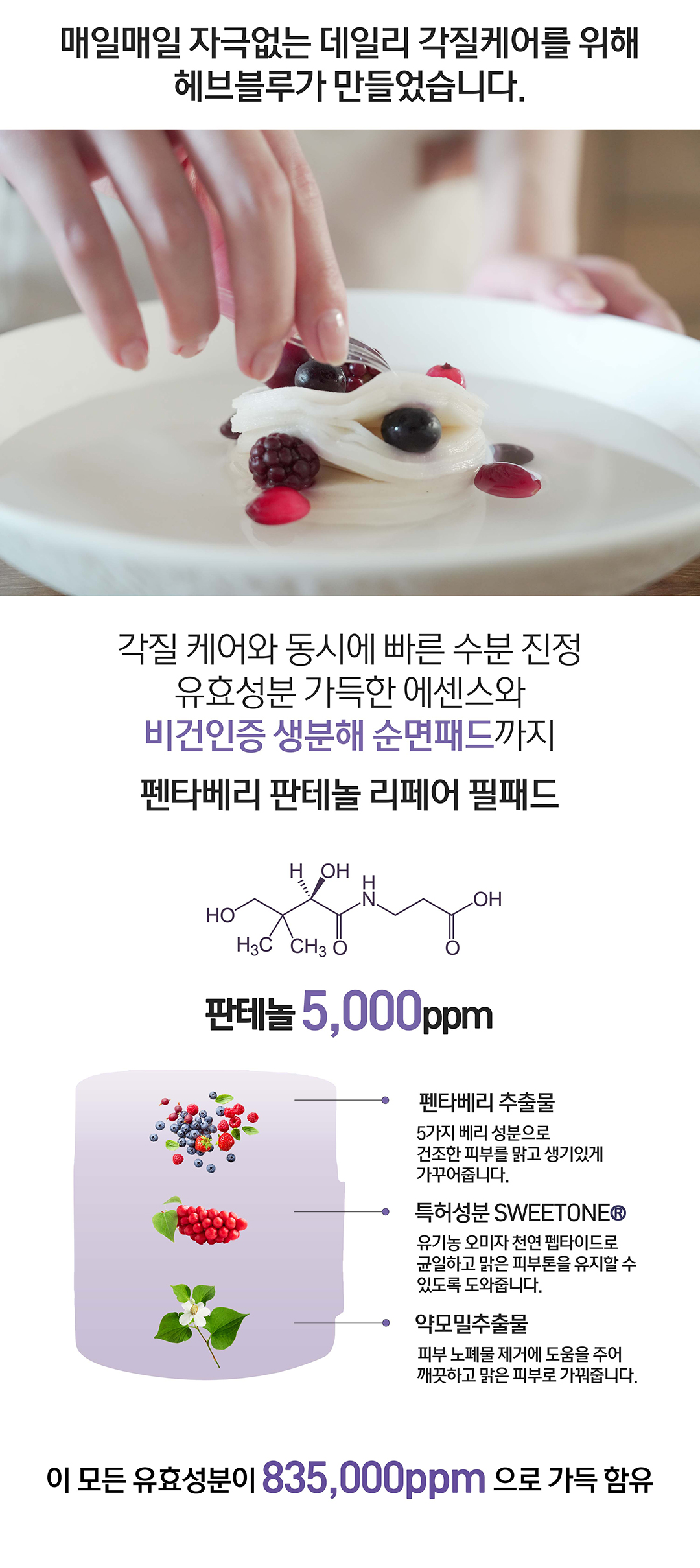 韓國 Clean Beauty 品牌 HeveBlue【🏆 GlowPick No.1】Penta Berry Panthenol Repair Peel Pad 五莓泛醇修復去角質護理爽膚棉片 - 70片裝