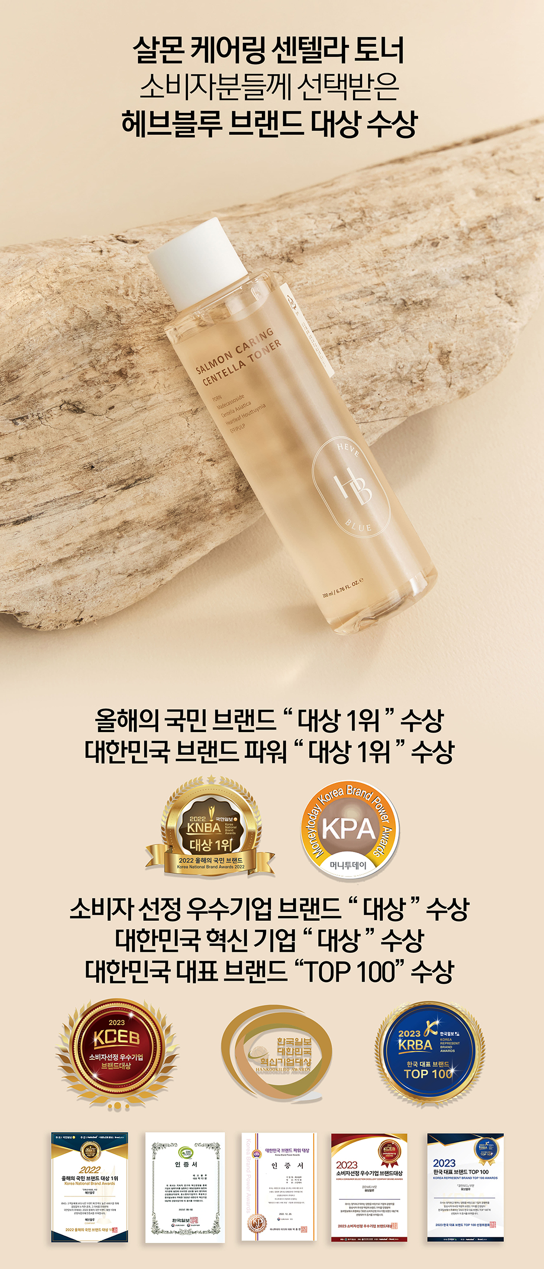 韓國 HeveBlue Salmon Care Centella Toner 三文魚子積雪草弱酸性舒緩保濕爽膚水 - 200ml