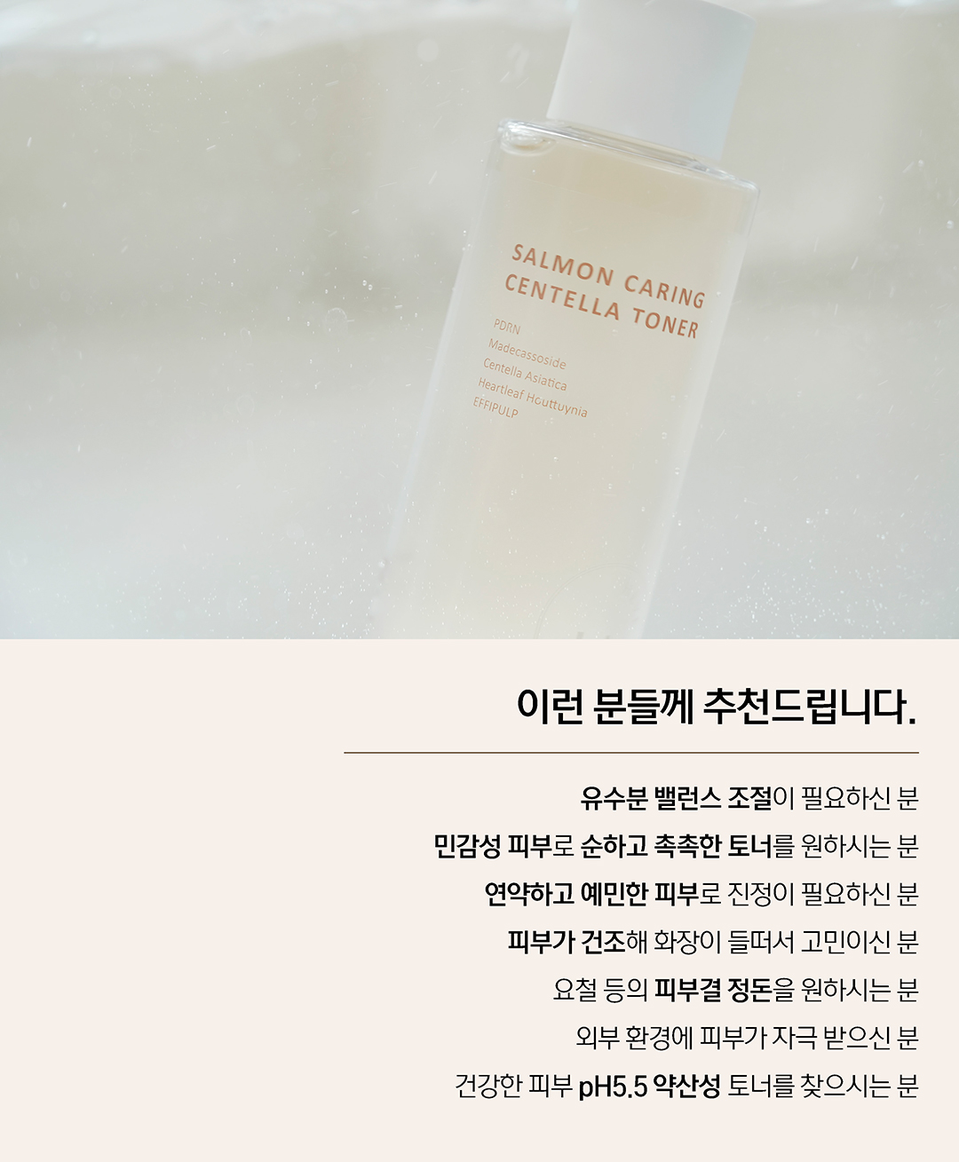 韓國 HeveBlue Salmon Care Centella Toner 三文魚子積雪草弱酸性舒緩保濕爽膚水 - 200ml
