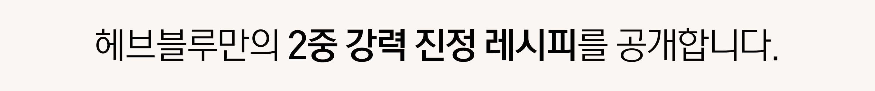 韓國 Clean Beauty 品牌 HeveBlue Salmon Caring Centella Ampoule 三文魚子積雪草舒緩去紅保濕安瓶精華